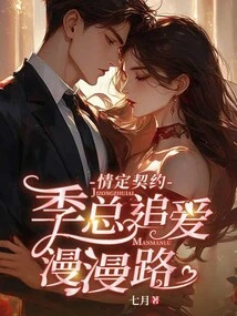 Love Contract: Mr. Ji Pursues Love on a Long Road