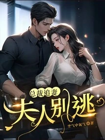 Ceo Chases His Wife: Madam, Don't Run Away