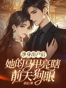 After Getting Clean and Leaving the House, Her Vest Blinded Her Ex-husband's Eyes