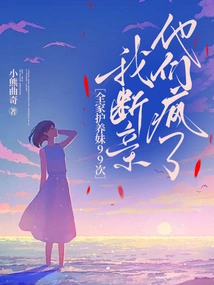 The Whole Family Took Care of My Sister 99 Times. I Broke Off the Relationship and They Went Crazy