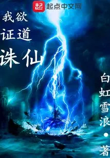 I Want to Prove the Tao and Kill Immortals