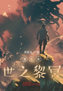 Rebirth of Li Ming in the Apocalypse