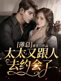 Mr. Bo, My Wife is Going on a Date with Someone Again