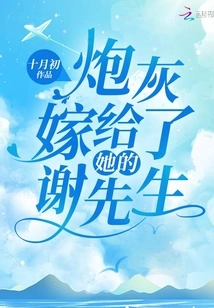 Cannon Fodder Married Her Mr. Xie