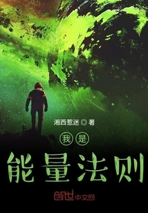 I Am the Law of Energy