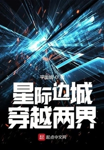 Interstellar Border Town: Crossing Two Realms