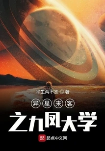 Alien Visitor: Jiufeng University