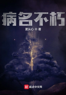 Immortal Disease Name