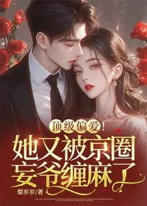 Top Preference! She Was Troubled by the Boss in the Beijing Circle Again