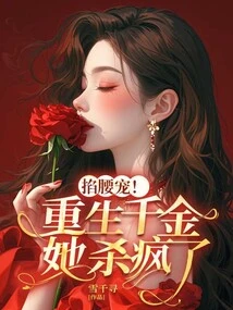 Pinch Your Waist and Pet! She Went Crazy Killing the Reborn Daughter