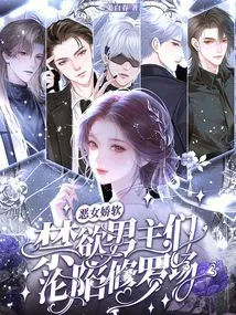 The Evil Girl is Delicate and Soft, and the Ascetic Male Protagonists Fall into the Shura Field