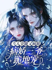 The Madam is Almighty and Criticizes Madly, and the Sickly Third Master Kneels Down to Pamper Her