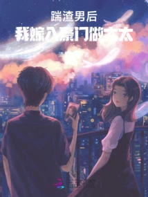 After Kicking the Scumbag, I Married into a Wealthy Family and Became a Wife