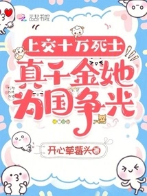 She Handed over a Hundred Thousand Dead Soldiers and Brought Honor to the Country with a Real Daughter