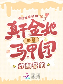 She's a Real Daughter and Brought Her Vest Team to Blow up a Wealthy Family