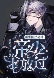 The Reborn National Male God: Di Shao Please Let Go