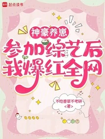 Shenhao Raised a Cub, and after Participating in a Variety Show, I Became Famous All over the Internet