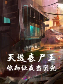 Heaven Chooses the Zombie King, but You Make Me the Group Favorite