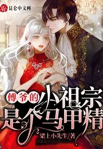 Mr. Fu's Little Ancestor Was a Vest Man