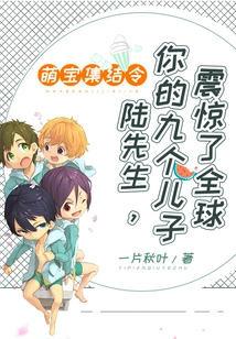 Cute Baby Gathering Order: Mr. Lu, Your Nine Sons Shocked the World