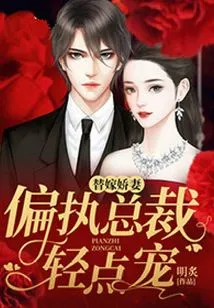 Marrying a Spoiled Wife: the Paranoid Ceo Pampers Her Gently