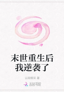 After Being Reborn in the Apocalypse, I Counterattacked