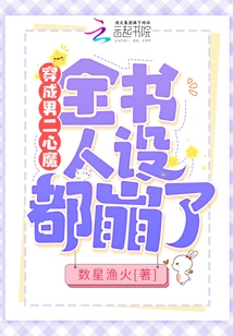 Dressed as a Man's Inner Demon, the Whole Character in the Book Collapsed