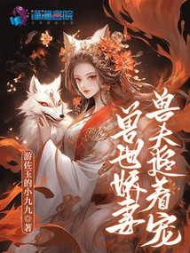 The Beloved Wife in the World of Beasts, the Beast Husband Chases after Her