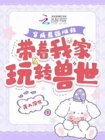 Dress up as the Strongest Female and Take My Family Through the World of Beasts