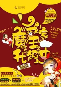 My Devil is Being Upgraded