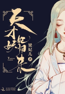 The Return of the Genius Enchantress