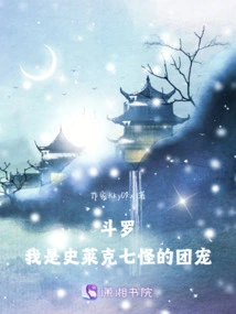 Douluo: I Am the Group Favorite of the Shrek Seven Monsters