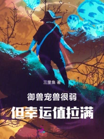 Beast Control: the Pet Beast is Very Weak but Has Full Luck