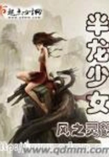 Half Dragon Girl