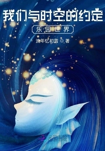 Our Agreement with Time and Space: Paradise World