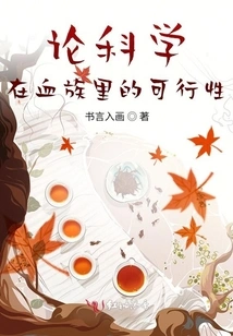 On the Feasibility of Science in the Vampire Clan