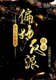 After Passing Through the Book, He Relied on Secretly Kissing the Paranoid Villain to Survive