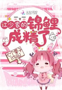 Mr. Jiang's Koi Has Become a Spirit