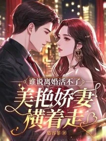 Who Says You Can't Survive a Divorce? the Beautiful Wife Walks Sideways!