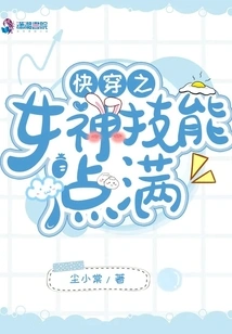 The Goddess of Quick Travel Has Full Skill Points