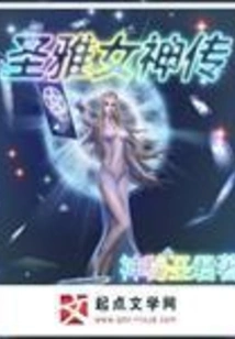 The Legend of Shengya Goddess