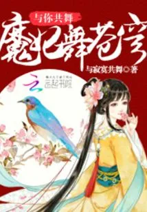 The Devil's Concubine Dances in the Sky