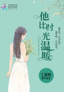 He is Warmer Than Time