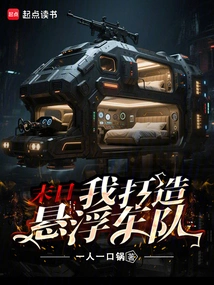 Doomsday: I Build a Suspended Fleet