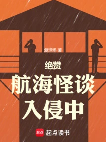 Invasion of the Wonderful Seafaring Ghost Stories