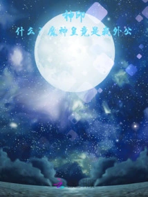 Divine Seal: What? the Demon God Emperor is Actually My Grandfather