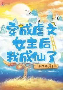 I Became a Fairy after Dressing up as the Heroine of a Sadistic Novel