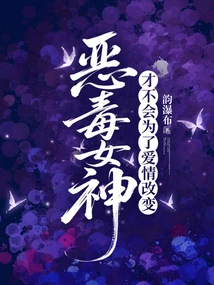 The Evil Goddess Will Not Change for Love