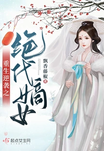 Rebirth and Counterattack: the Peerless Daughter