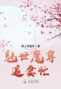 The Enchanted Demon Lord is Busy Chasing His Wife